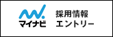 採用情報マイナビエントリー